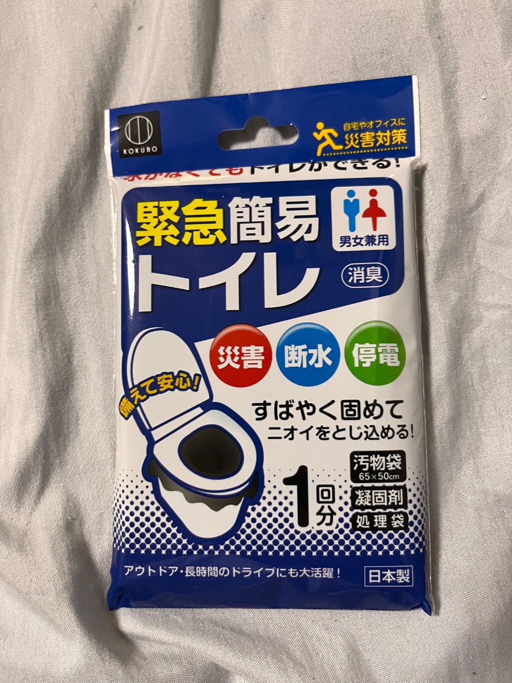 緊急簡易トイレ ダイソー レビュー 1枚目
